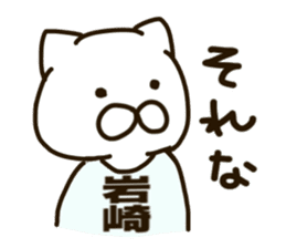 Iwasaki-cat sticker #11067913