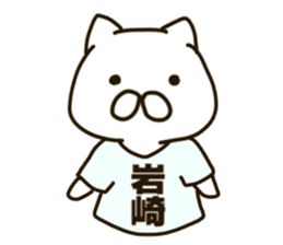Iwasaki-cat sticker #11067919