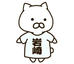 Iwasaki-cat sticker #11067926