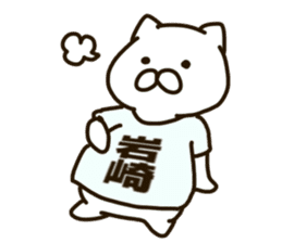Iwasaki-cat sticker #11067927