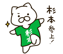 SUGIMOTO-cat sticker #11535823