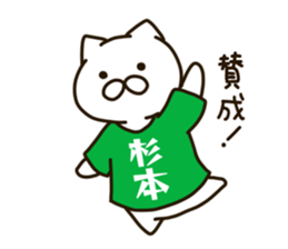 SUGIMOTO-cat sticker #11535840