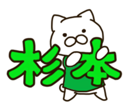 SUGIMOTO-cat sticker #11535855
