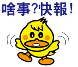 Little fat duck sticker #11551383