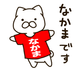 NAKAMA-cat sticker #11732384