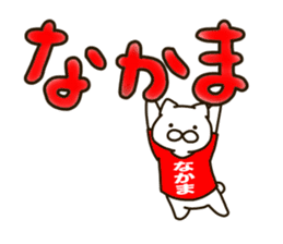 NAKAMA-cat sticker #11732423