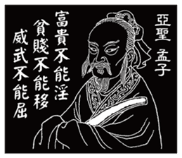 Confucius and Mencius sticker #11846657