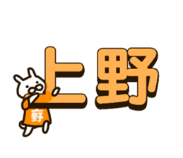 ueno-rabbit sticker #12140605