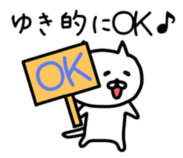 The sticker of Yuki dedicated sticker #12140654