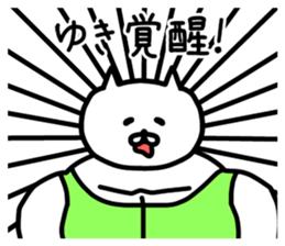 The sticker of Yuki dedicated sticker #12140661