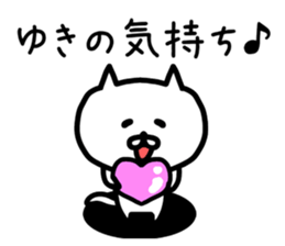 The sticker of Yuki dedicated sticker #12140674