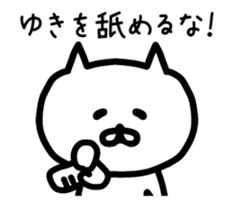 The sticker of Yuki dedicated sticker #12140677