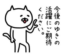 The sticker of Yuki dedicated sticker #12140684