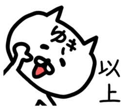 The sticker of Yuki dedicated sticker #12140685