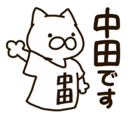 The NAKATA-cat sticker #12320934