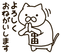 The NAKATA-cat sticker #12320935