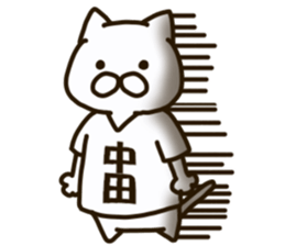 The NAKATA-cat sticker #12320965