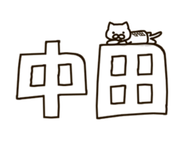 The NAKATA-cat sticker #12320973