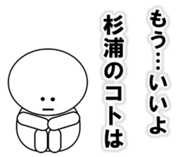 Sugiura Sticker sticker #12685605