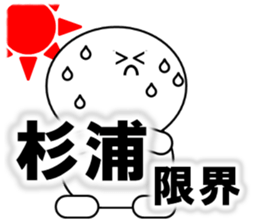 Sugiura Sticker sticker #12685618