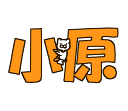 KOHARA-cat sticker #12799149