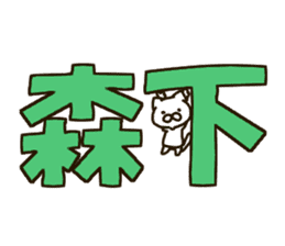 MORISHITA-cat sticker #12828125