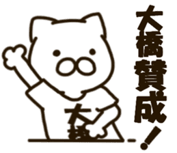 OHASHI-cat sticker #12928636