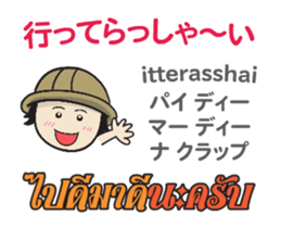 TOMYAMKUN Thai&Japan Comunication1PLAY sticker #13398637