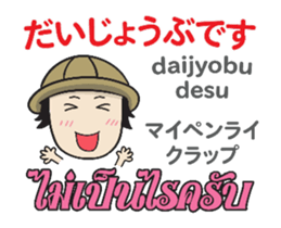 TOMYAMKUN Thai&Japan Comunication1PLAY sticker #13398641