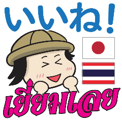 TOMYAMKUN Thai&Japan Comunication1PLAY