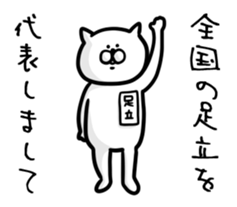 ADACHI only sticker #13561269