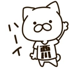 NISHIKAWA-cat sticker #13748902