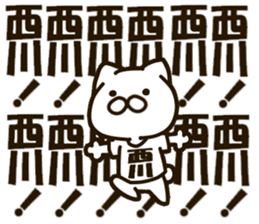 NISHIKAWA-cat sticker #13748905