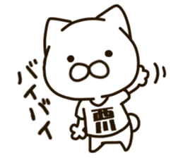 NISHIKAWA-cat sticker #13748915