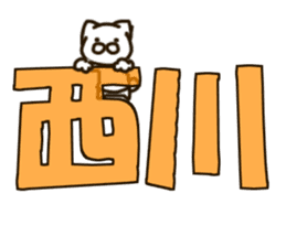 NISHIKAWA-cat sticker #13748917