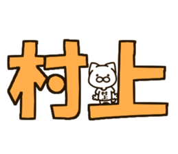 MURAKAMI-cat sticker #14409589