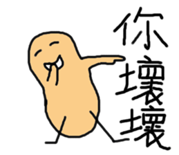 Naughty peanut sticker #14605461