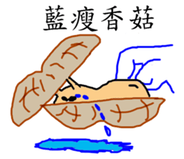 Naughty peanut sticker #14605471