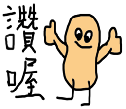 Naughty peanut sticker #14605480