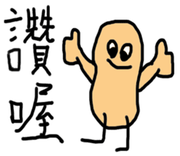 Naughty peanut sticker #14605480