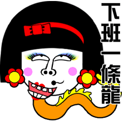 Flower: the lazy girl editon