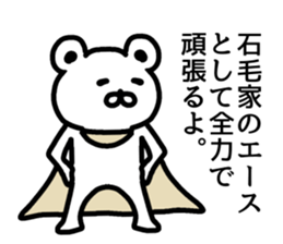 The sticker of Ishige dedicated sticker #15857779