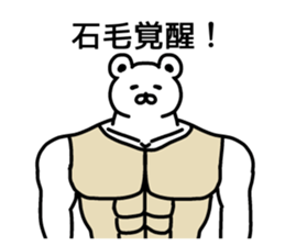 The sticker of Ishige dedicated sticker #15857780