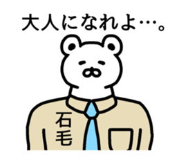 The sticker of Ishige dedicated sticker #15857781