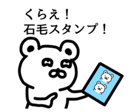 The sticker of Ishige dedicated sticker #15857784