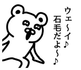 The sticker of Ishige dedicated sticker #15857785