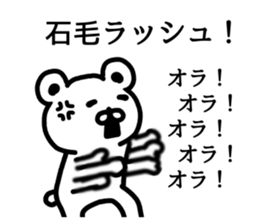 The sticker of Ishige dedicated sticker #15857786