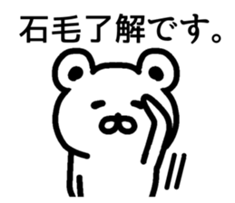 The sticker of Ishige dedicated sticker #15857789