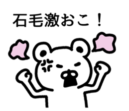 The sticker of Ishige dedicated sticker #15857791