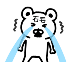 The sticker of Ishige dedicated sticker #15857792